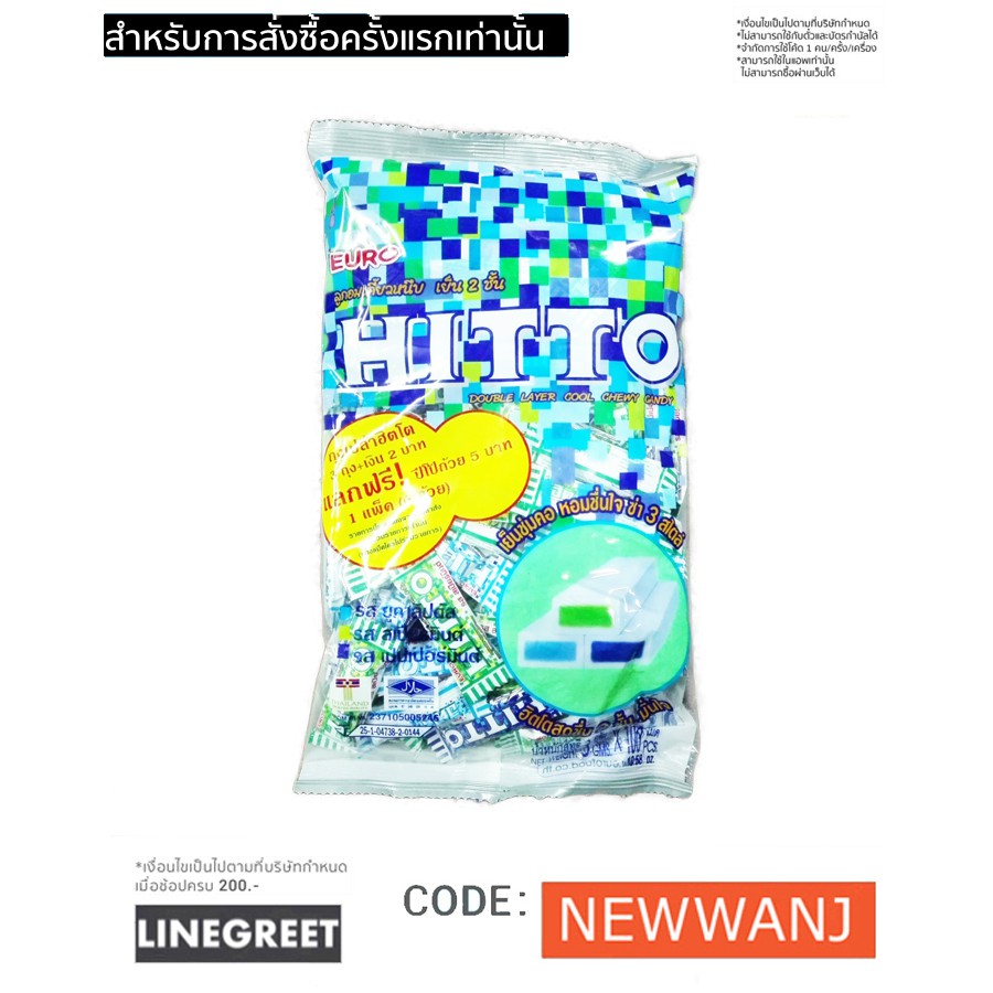 ฮิตโต ลูกอม100เม็ด  Hitto Candy Double La