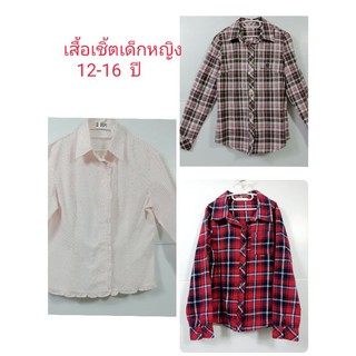 เสื้อเชิ้ตเด็กโตหญิง 12-16. ปี