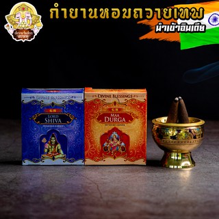 💥 ธูปโคน นำเข้าอินเดีย กล่องเล็ก จุดถวายควันเทพ (Incense Cone) 💥