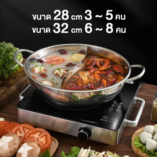 หม้อชาบู 2 ช่อง 28cm 32cm หม้อสุกี้ หม้อแกง หม้อแขก สแตนเลส หม้อ Shabu Pot Blowiishop