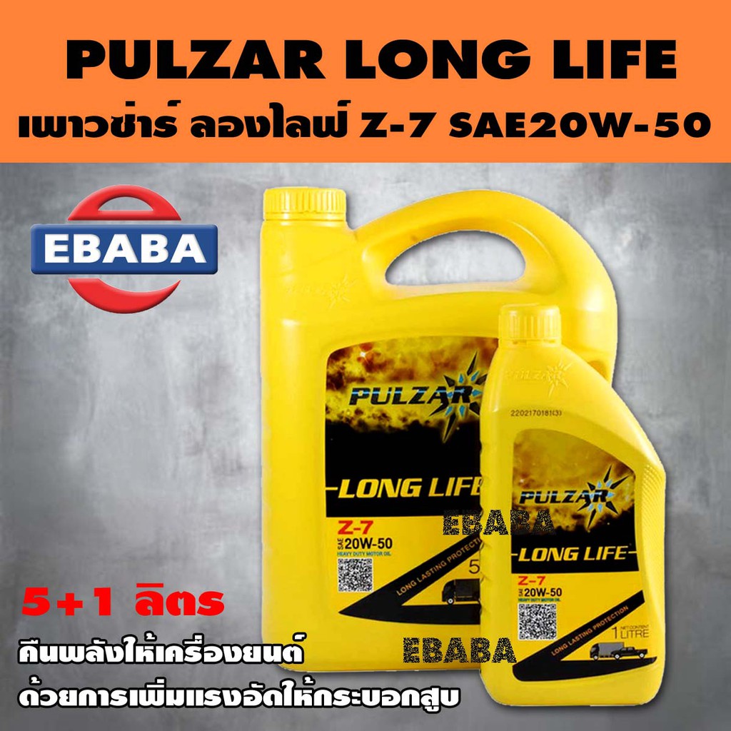 PULZAR น้ำมันเครื่อง,เกรดรวมสำหรับ ดีเซล และ เบนซิน, LONG LIFE Z-7 SAE 20W-50 5 +1 ลิตร
