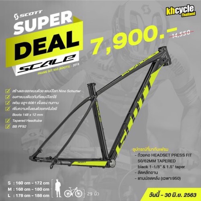 เฟรมเสือภูเขา SCOTT Scale 950 size M