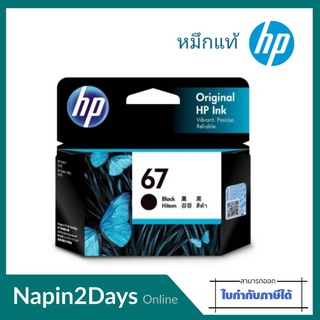 หมึกอิงค์เจ็ท 67 HP 3YM56AA สีดำ  หมึกอิงค์เจ็ท 67 HP 3YM56AA สีดำ สีสด คมชัด เด่นชัดทุกรายละเอียด สั่งพิมพ์ได้หมดทั้งภา