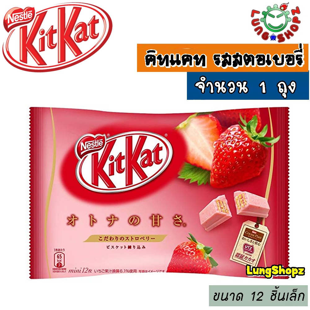 Kitkat Strawberry คิทแคท เวเฟอร์เคลือบช๊อคโกแลค รสสตอร์เบอรี่ ขนาด 1 ถุง 12 ชิ้น