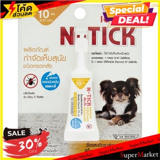 🎯BEST🎯 เอ็น-ติ๊ก ผลิตภัณฑ์กำจัดเห็บสุนัข ชนิดหยดหลัง 0.67มล. N-Tick Tick &amp; Flea Drops Product 0.67ml 🚛💨