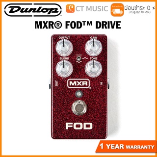 Jim Dunlop MXR M251 FOD™ DRIVE เอฟเฟคกีตาร์