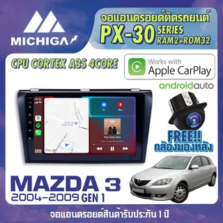 จอแอนดรอยตรงรุ่น MAZDA 3 GEN1 2004-2009 APPLE CARPLAY  ANDROID PX30 CPU ARMV8 4 Core RAM2 ROM32 จอ MICHIGA 2021