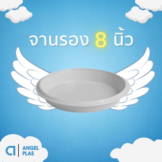 จานรองกระถางต้นไม้
จานรองกระถาง
ถาดรองกระถางต้นไม้ สีขาว 8 นิ้ว