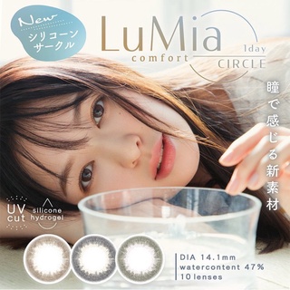 Contactlens คอนแทคเลนส์ญี่ปุ่น รายวัน lumia silicone hygrogel