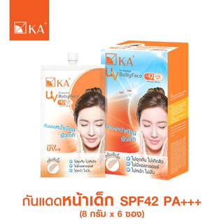 ☀️ครีมกันแดดหน้าเด็ก☀️ KA UV PROTECTION BABYFACE SPF42 PA+++ สีเนื้อ ( 8 กรัม x 6 ซอง)