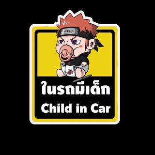 สติ๊กเกอร์ baby in car มีเด็กในรถ ในรถมีเด็ก child in car สติ๊กเกอร์ติดรถ สติ๊กเกอร์กันน้ำ แม่เหล็กติดรถยนต์ BCA112