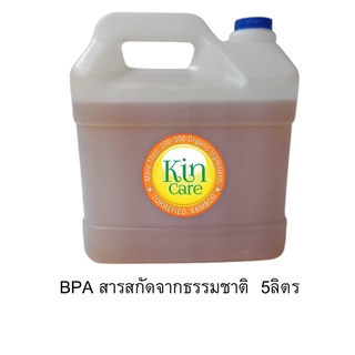 BPA สารสกัดจากธรรมชาติ ขนาด 5ลิตร