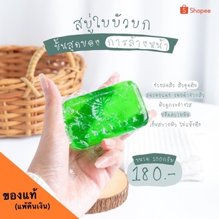 ☘️สบู่ใบบัวบกชาริยา☘️สบู่ลดสิว แถมถุงตีฟองฟรี