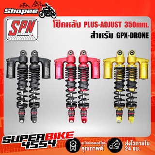 SPN รุ่น PLUS-COLOR โช๊คหลัง GPX DRONE โดรน, PCX-150 (18-20) สูง350mm.