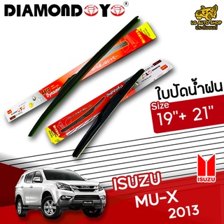 ใบปัดน้ำฝน ก้านใบปัดน้ำฝน ISUZU MU-X 2013 ยี่ห้อ DIAMOND EYE (กล่องแดง) ไซส์ 19+21 นิ้ว ยางซิลิโคนนิ่ม lg_autoshop