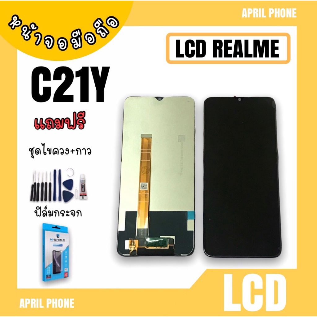 LCD RealmeC21Y/C25Y  หน้าจอมือถือ หน้าจอRealme จอRealme จอโทรศัพท์C21Y  จอRealmeC21Y จอเรียวมีC21Y แถมฟรีฟีล์ม+ชุดไขควง