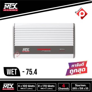 เพาว์แอมป์MTX AUDIO WET75.4 MARINE