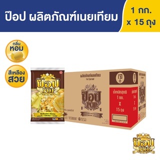 ป๊อป มาการีน คั่วข้าวโพด 1 กก. X 15 ถุง PoP Margarine 1 kg x 15 Bags