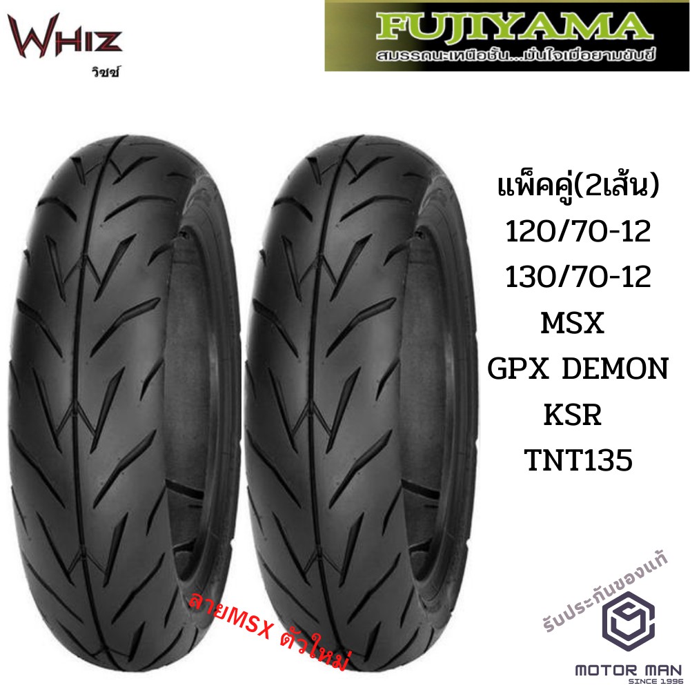 ยาง MSX GPX DEMON KSR TNT135 คู่หน้าหลัง 120/70ขอบ12 130/70ขอบ12 ยี่ห้อ FUJIYAMA ลาย Whiz ไม่ต้องใช้