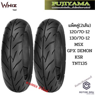 ยาง MSX GPX DEMON KSR TNT135 คู่หน้าหลัง 120/70ขอบ12 130/70ขอบ12 ยี่ห้อ FUJIYAMA ลาย Whiz ไม่ต้องใช้ยางใน