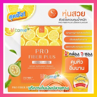 ของแท้ ส่งฟรี!! SeeS ProFiber Plus โปรไฟเบอร์ พลัส ดีท็อกส์ สูตรแม่ตั๊ก รสเลม่อน ขับถ่ายง่าย ไม่ปวดบิด ปรับสมดุลลำไส้