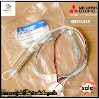 ขายอะไหล่ของแท้/เซนเซอร์ตู้เย็นมิตซูบิชิ/MITSUBISHI/พาท/KIEZ91313/พาทนี้ใช้ได้ 16 รุ่น