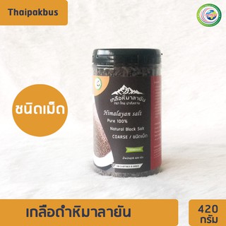 เกลือหิมาลายันสีดำชนิดเม็ด 420กรัม✅ มี อย. เกลือหิมาลายัน เกลือดำ Himalayan coarse black salt ของแท้นำเข้าจากปากีสถาน