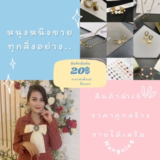 F ในไลฟ์โล๊ะเสื้อผ้า 59 ทุกตัว เครื่องประดับนำเข้า 🎉