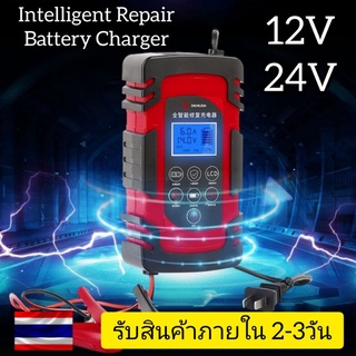 เครื่องชาร์จแบตเตอรี่ รถยนต์อัจฉริยะ 12V/24V (DMD-DC80) Intelligent Repair Battery Charger