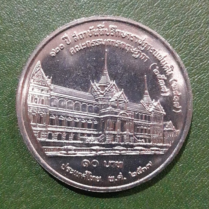 เหรียญ 10 บาท ที่ระลึก 120 ปี สถาบันที่ปรึกษาราชการแผ่นดิน ไม่ผ่านใช้ UNC พร้อมตลับ เหรียญสะสม เหรียญที่ระลึก เหรียญเงิน