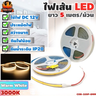 ไฟ LED WARM WHITE 3000K ไฟเส้น LED Strip Light แบบเส้นขนาด 8 มิล ยาว 5 เมตร