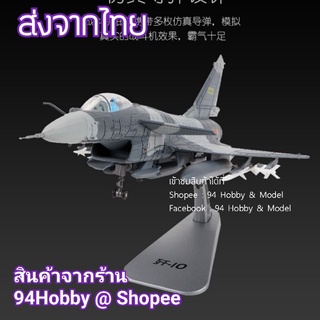 🇹🇭 J-10 ลำใหญ่ 1/72 โมเดลเครื่องบินเหล็ก ค่าย KDW