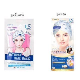 หมวกฟอยล์บำรุงผม เลอซาช่า NATURAL HAIR MASK พร้อมส่ง