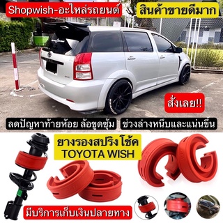 ⚡️ส่งทุกวัน⚡️ยางรองสปริงโช้คToyota wish