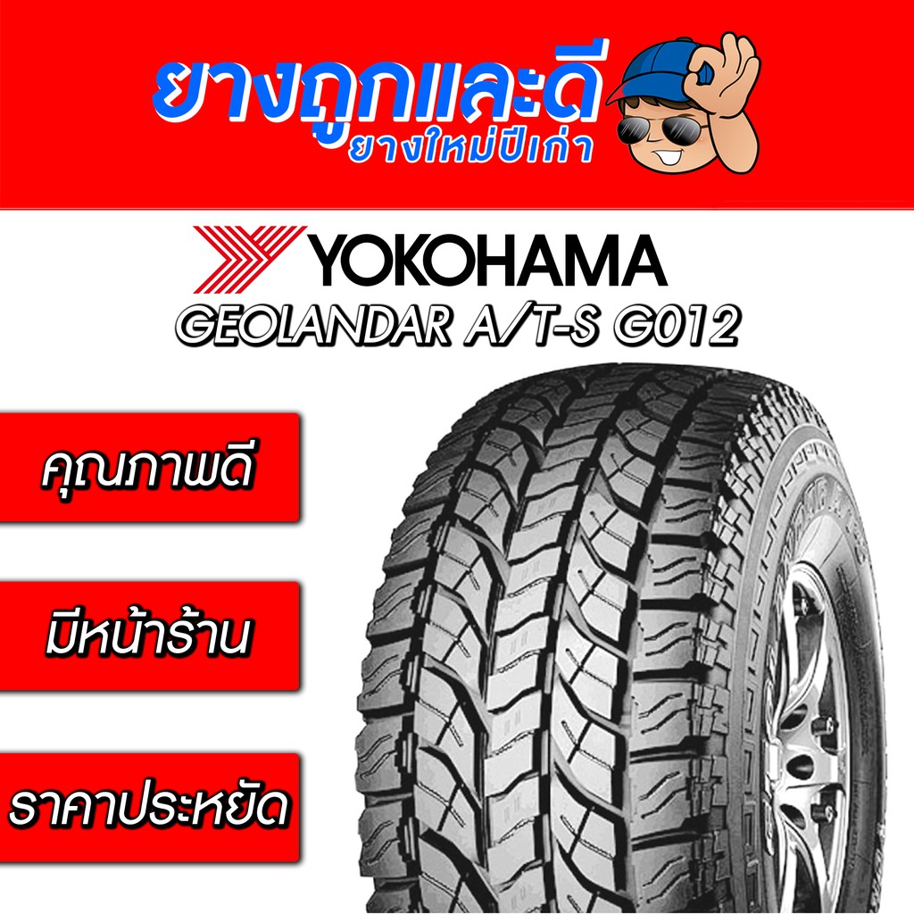 31x10 5r15 Yokohama Geolandar A T S G012 Shopee Thailand
