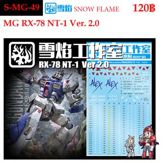 ดีคอลน้ำ [SNOW FLAME] SMG 49 RX-78 NT-1 Ver.2.0 MG 1/100 WATER DECAL SMG49 MG 49 MG49