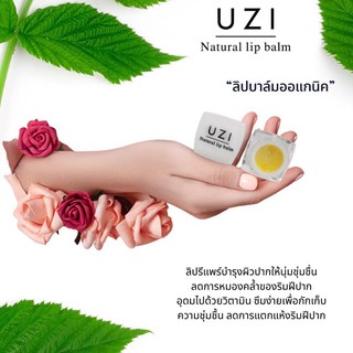 lip barm organic uzi ลิปบาร์ม ออแกนิกช่วยให้ริมฝีปากนุ่ม ชุ่มชื่น ช่วยลดความหมอคล้ำของริมฝีปาก