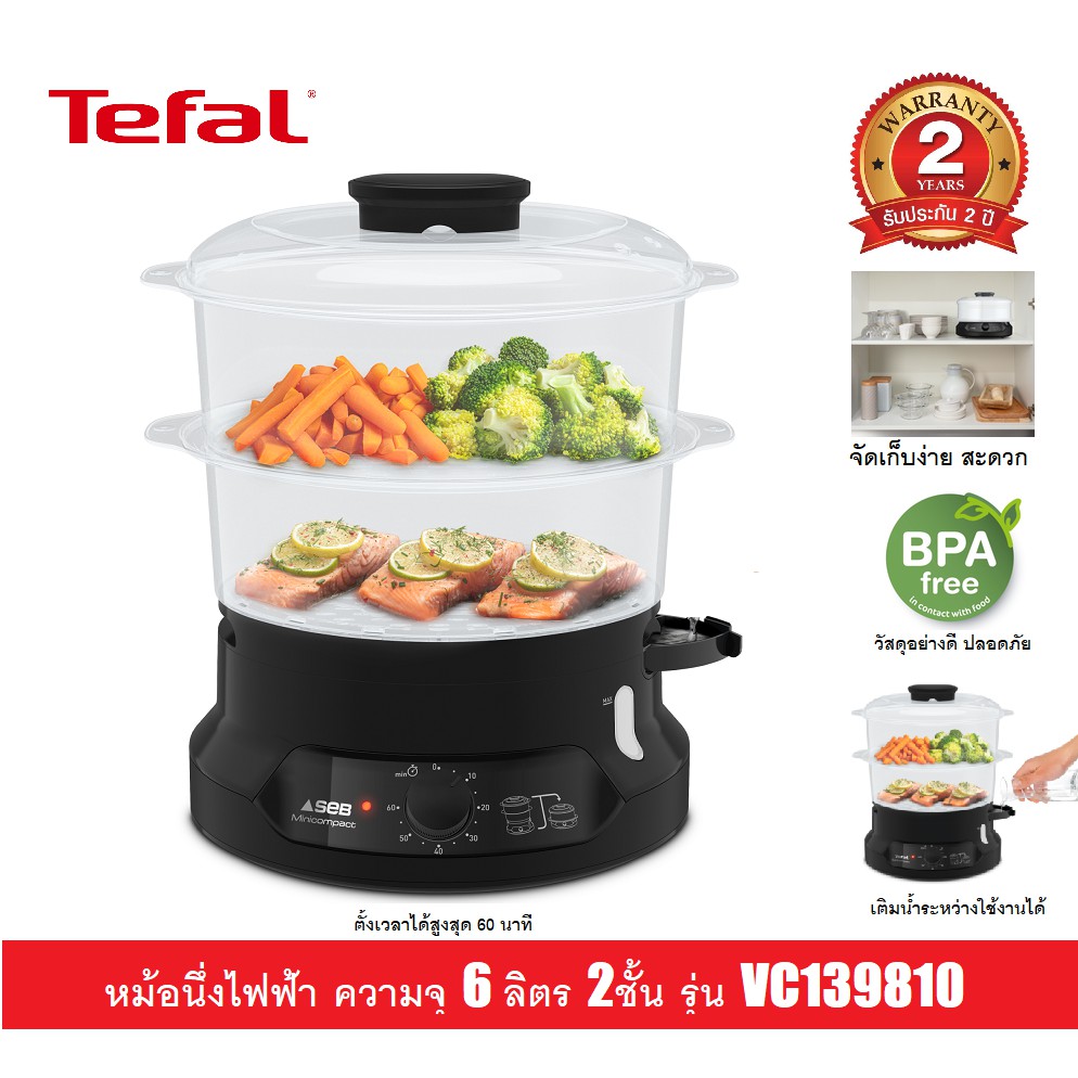 TEFAL หม้อนึ่งไฟฟ้า MINICOMPACT 2 BOWLS STEAMER ขนาดความจุ 6 ลิตร รุ่น VC139810 (รับประกันศูนย์2ปี)