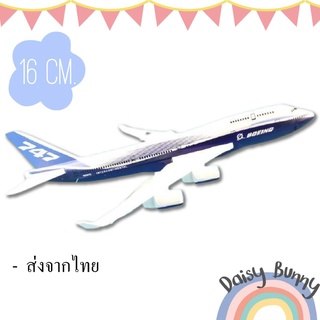 โมเดลเครื่องบิน *พร้อมส่งจากไทย* Boeing Factory Launch Colours Boeing 747 ขนาด 16cm. มีขาตั้งโชว์