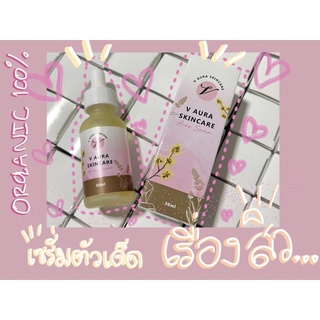 VAURA SERUM เซรั่มสำหรับผิวหน้าผิวหน้าแห้งกร้าน หน้าเป็นสิว สิวอักเสบ