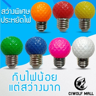 หลอดไฟสี หลอดไฟปิงปอง ไฟประดับตกแต่ง LED 3W หลอดไฟสีใช้สำหรับตกแต่งห้อง ขั้วE27