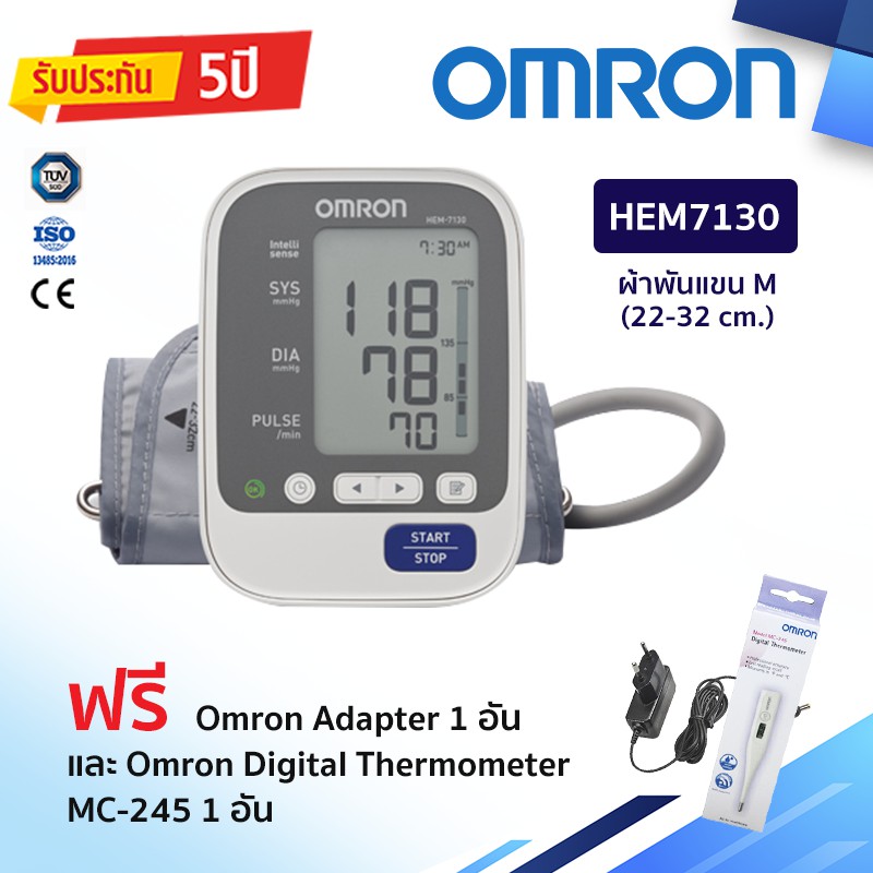 Omron เครื่องวัดความดัน รุ่น HEM-7130 แถมฟรี Adapter Omron และ Digital Thermometer 245 (1อัน)