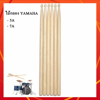 ไม้กลอง ​ยามาฮ่า Yamaha​ ขนาด 5A​/7A  สีไม้ธรรมชาติ 1 คู่