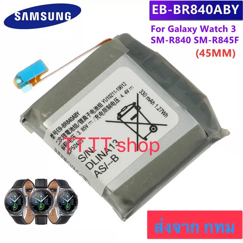 แบตเตอรี่ แท้ Samsung Galaxy Watch 3 45mm SM-R840 SM-R845F R845 EB-BR840ABY 330mAh ส่งจาก กทม