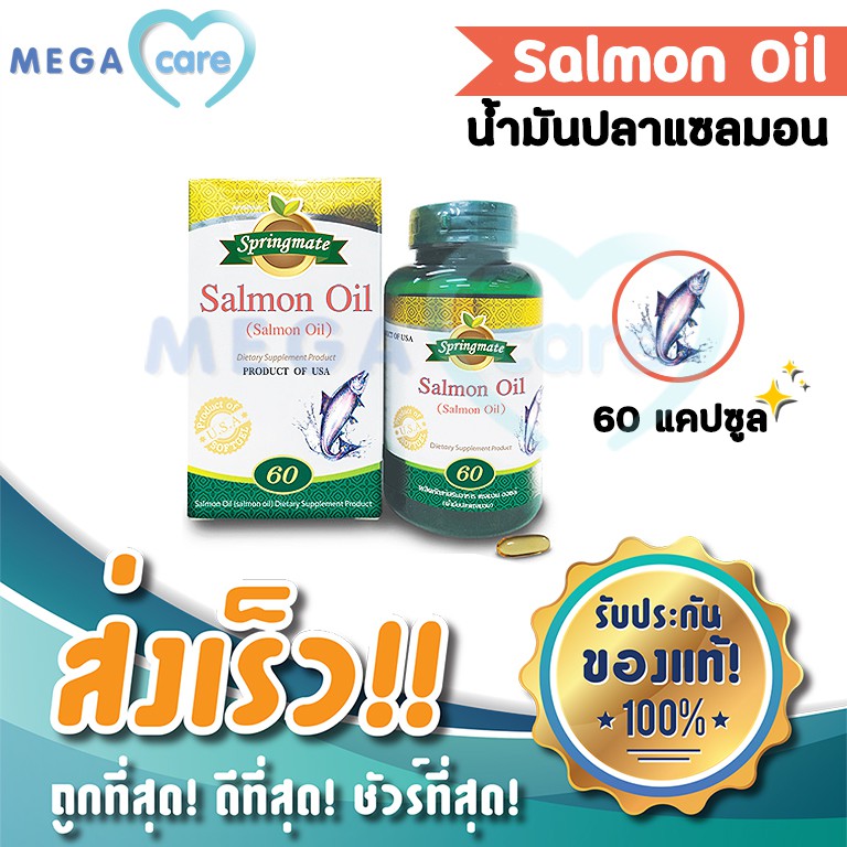 Springmate Salmon oil สปริงเมท น้ำมันปลาแซลมอน 60 แคปซูล