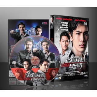 ละครไทย ตะวันตัดบูรพา 2558 DVD 5 แผ่น