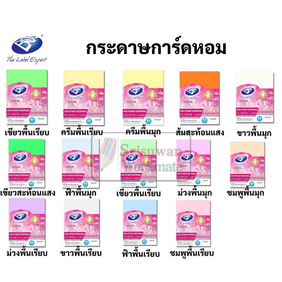 BOS กระดาษการ์ดหอม A4 หนา 180 แกรม ครบทุกสี แพค 50 แผ่น กระดาษการ์ดสี ทำหน้าปก ปกรายงาน bos