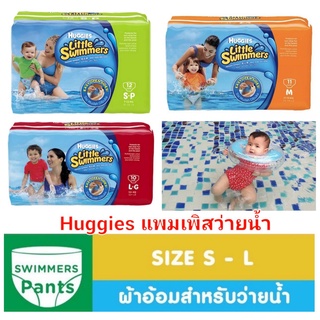 ผ้าอ้อมว่ายน้ำ แพมเพิสว่ายน้ำ กางเกงว่ายน้ำ Huggies ฮักกี้ รุ่น Little Swimmers Size S M และ L