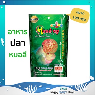 Head Up Huncher อาหารปลาหมอสูตรเร่งโหนก 100 g. พร้อมส่งทันที