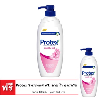 [ซื้อ 1 แถม 1] Protex โพรเทคส์ ครีมอาบน้ำ สูตรครีม ขนาด 450 มล.